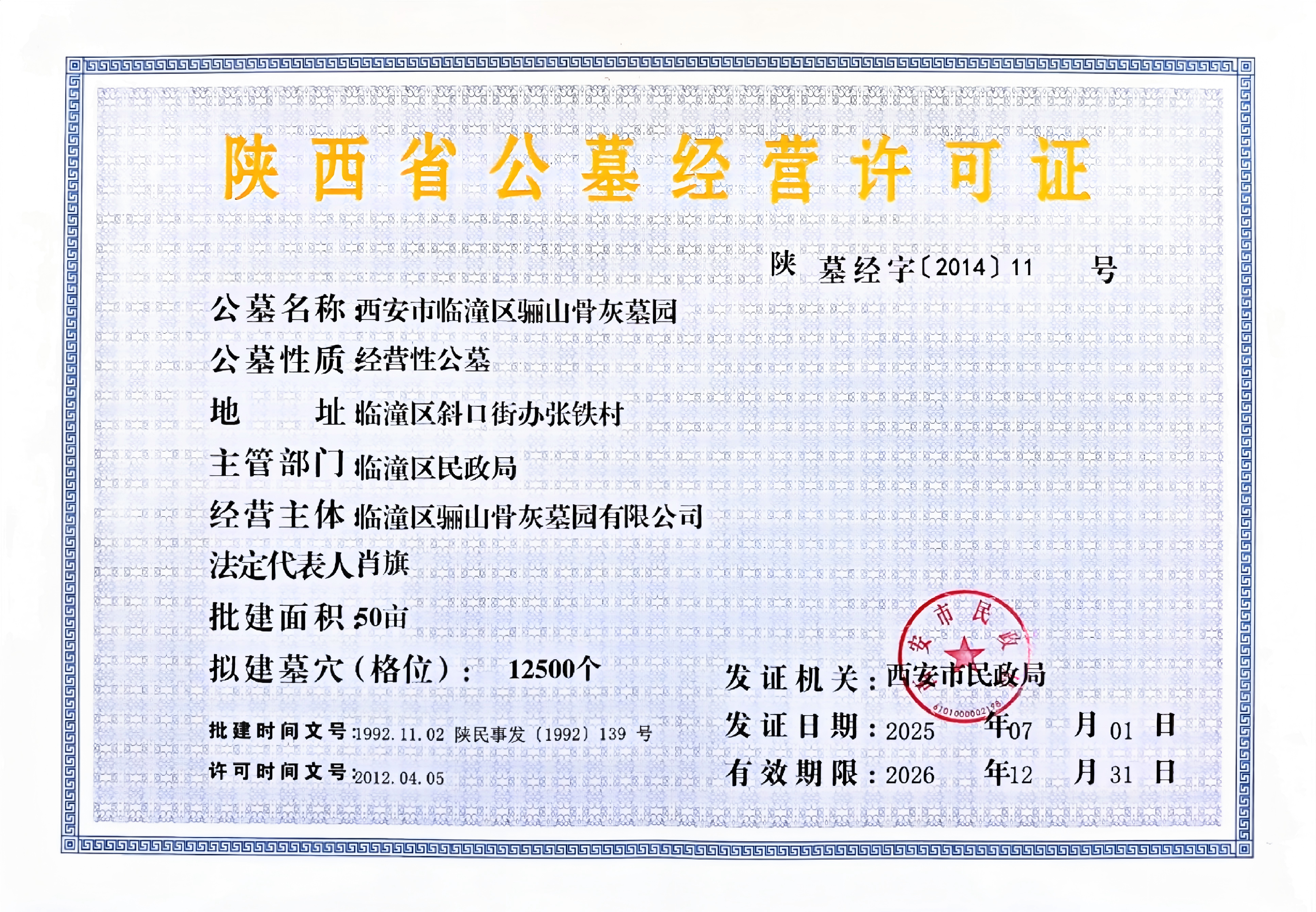 资质荣誉证书