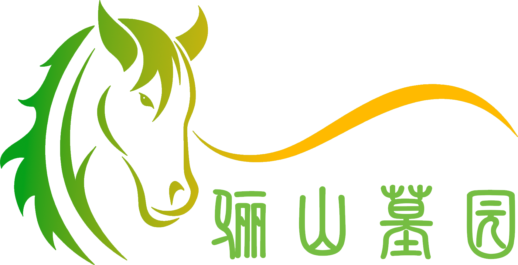 骊山墓园