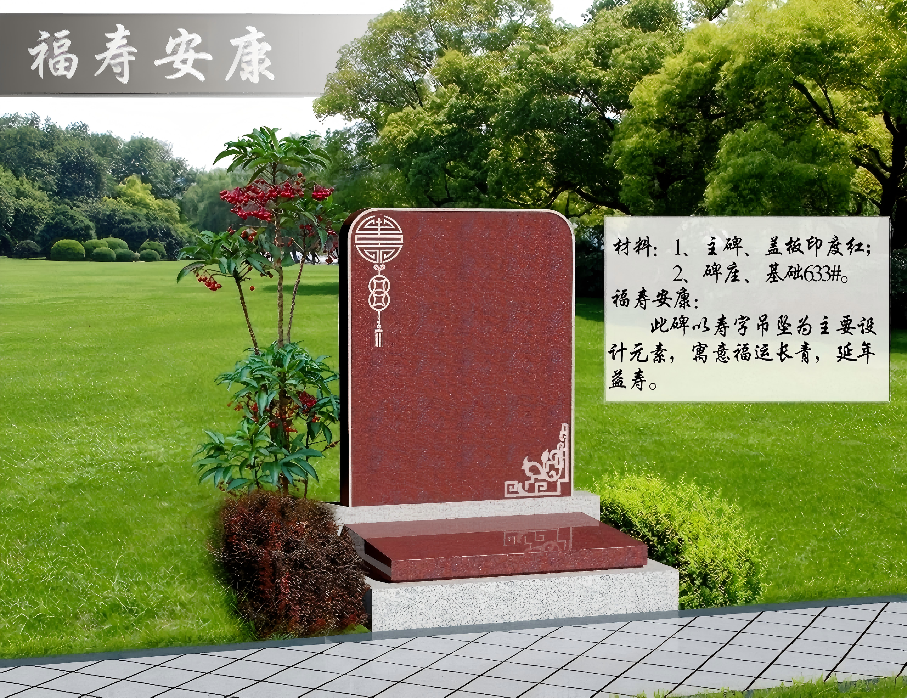 福寿安康